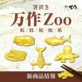 和心の箸・箸置きブランド『箸や万作』から、「見て・