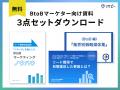 BtoB企業のマーケ担当者74.1%が「ソートリーダーシッ