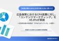 BtoB企業のマーケ担当者74.1%が「ソートリーダーシッ