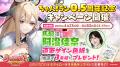 「ちゃんごくし！絢爛」が「0.5周年 大感謝祭」を開催