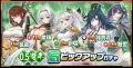 「ちゃんごくし！絢爛」が「0.5周年 大感謝祭」を開催