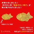 【金価格高騰でも挑戦中！】金の日「1g＝19,800円」4/