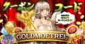 MMORPG『ツリーオブセイヴァーM』ゴールデンウィutf-8