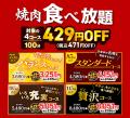 【GW＆子どもの日は家族で焼肉フェス！】4月25日～5月