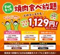 【GW＆子どもの日は家族で焼肉フェス！】4月25日～5月