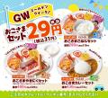 【GW＆子どもの日は家族で焼肉フェス！】4月25日～5月