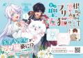 単行本1巻好評発売中【CV：内田真礼/小林千晃】ボイス