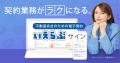 東京マンション株式会社が「いえらぶサイン」を運用開