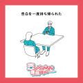 「かなり考えて送ったのに、スタンプで即レス」的な恋