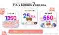 クリエイター支援サービス「pixivFANBOX」が7周年を迎