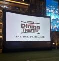 野外シアター「大名ダイニング・シアター」5月開催決