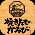 【焼きたてのかるび】GWキャンペーン開催！アプリスタ