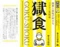 本邦初！？獄中から発信・手書き原稿13万字のルutf-8
