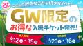 ＜GWは毎日こどもの日＞ファンタジーキッズリゾutf-8