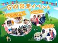 ＜GWは毎日こどもの日＞ファンタジーキッズリゾutf-8