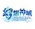 「幻想神域 -Another Fate-」大海原を旅した幻神「大