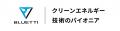 BLUETTI(ブルーティ)日本限定モデル「AORA 100」が『