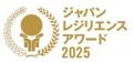ジャパンレジリエンスアワード2025強靭化大賞で「MA-T