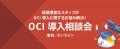 アイレット、OCI 無料導入相談会の定期開催スタート