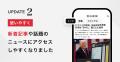 新機能「トピックスフォロー」で気になるニュースをま