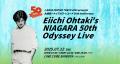 大滝詠一「ナイアガラ・レコード」50周年記念ライブ、