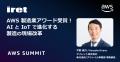 アイレット、日本最大の 