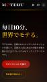 恋愛エンタメ英会話『MOTERU』の会員限定マッチングシ