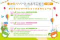GWのおうち時間をキャリア教育に！みらいいパークでお