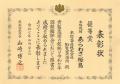 熊本国税局　令和7年　酒類鑑評会優等賞製造場代表 受