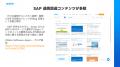 SAP 連携コネクタのCData はJapan SAP Users’ Group 