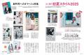創刊45周年SPECIAL ISSUE　エレ派の品格スタイル『25a