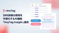 SNS投稿から“感情・思考・動機”を即時に可視化するAI