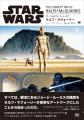 「スター・ウォーズ」に命を吹きこんだ、ラルフ・マク