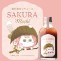 「桜もち」がお酒になった！とろけるあんこの甘みが広