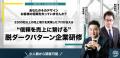 売上のために“騙さない”選択を　ダークパターン是正へ