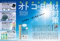 家事の面倒なひと手間をスキップ！　省手間家電＆グッ