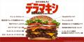 バーガーキング(R) から旨さとボリュームの究極バラン