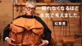 俳優 松重豊 × ハンドメイドレザー工房「HERZ」がコラ