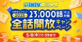 pixivコミックが「GWキャンペーン2025」を開催！期間