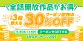 pixivコミックが「GWキャンペーン2025」を開催！期間
