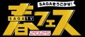 【サガテレビ】5月3日(土)は、SAGAアリーナでのイベン