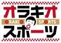 【サガテレビ】5月3日(土)は、SAGAアリーナでのイベン