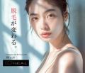 脱毛サロン向けサービス『H.E.A.L』（ヒール）提供開