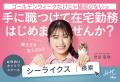 SHE、渋谷凪咲さんを起用した東京メトロ車内広告をゴ