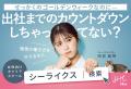 SHE、渋谷凪咲さんを起用した東京メトロ車内広告をゴ