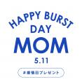 母の日を、感情日に。今年の母の日を、感情で溢れる日