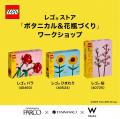 大丸心斎橋店×心斎橋PARCO×W大阪の合同プロジェクト 