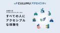 【5/16 セミナー開催】“ウェブアクセシビリティが企業