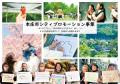 自治体広報日本一！シティブランディング業務を受託し