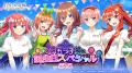 アニメ「五等分の花嫁」初のゲームアプリ『五等分の花